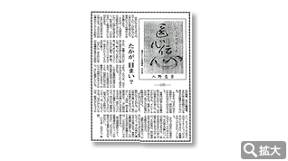 大阪日日新聞　朝刊